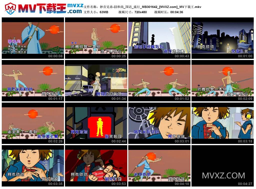 妙音兄弟-囧和尚_国语_流行_MB301642